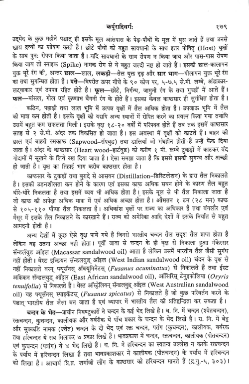 Bhavaprakash Nighantu VAS 28